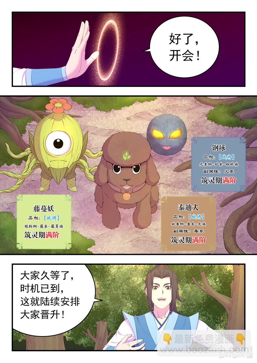 187 副宠晋升7