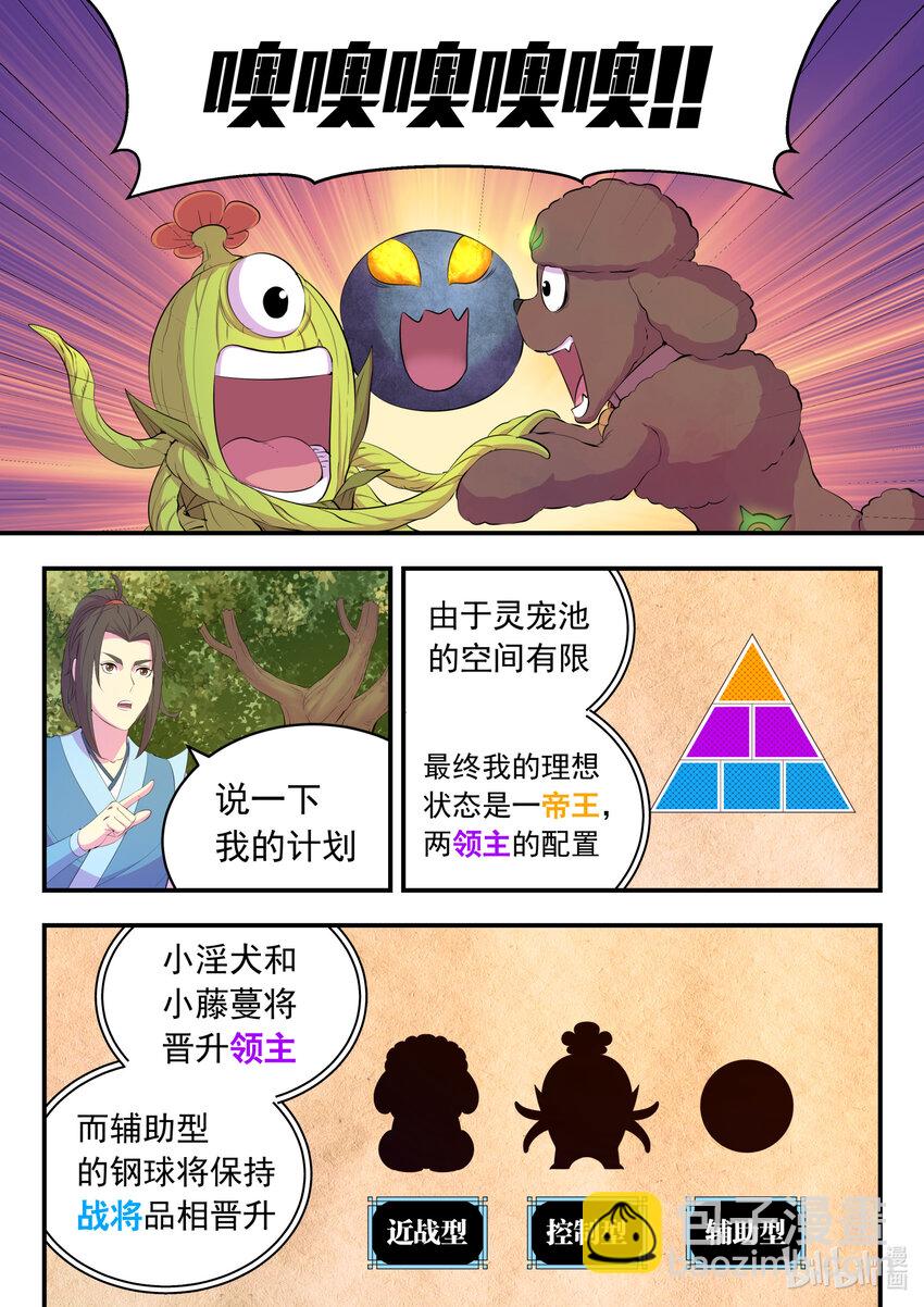 187 副宠晋升8