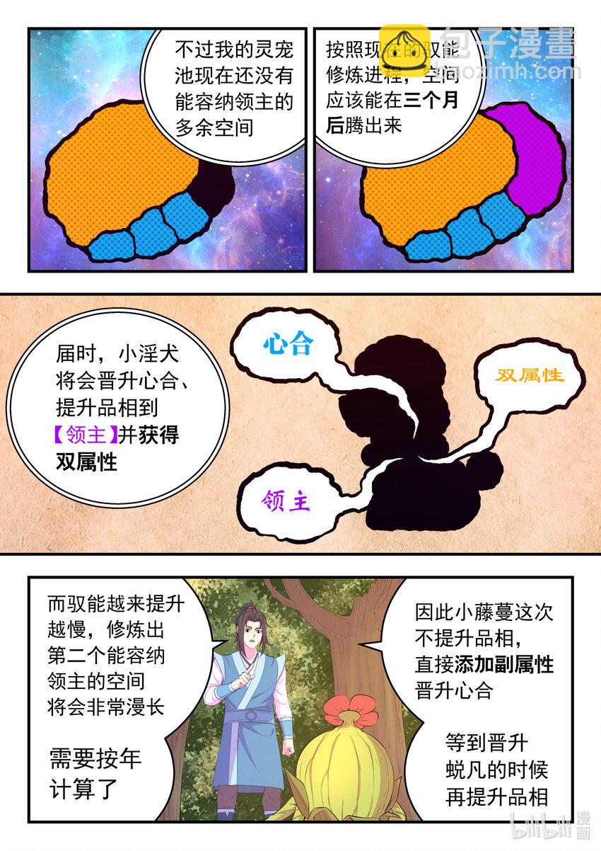 187 副宠晋升9