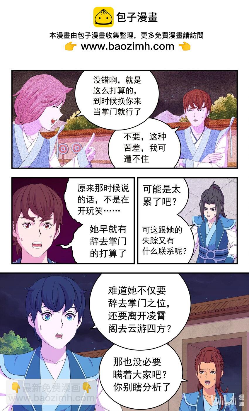 196 自在教逍遥会1