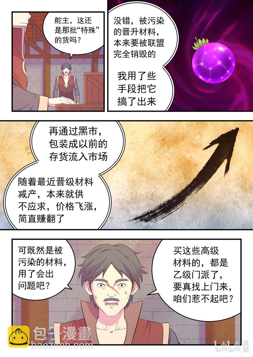 196 自在教逍遥会15