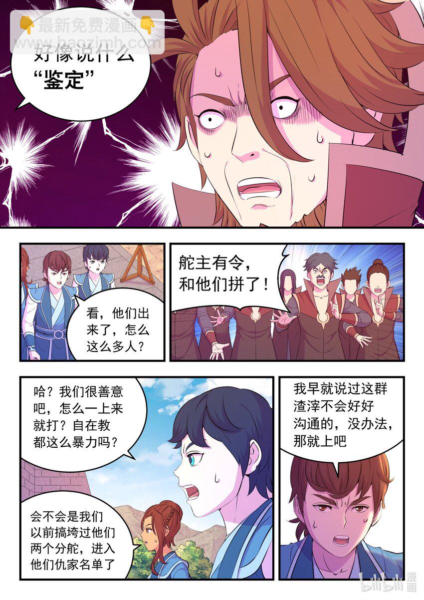196 自在教逍遥会17