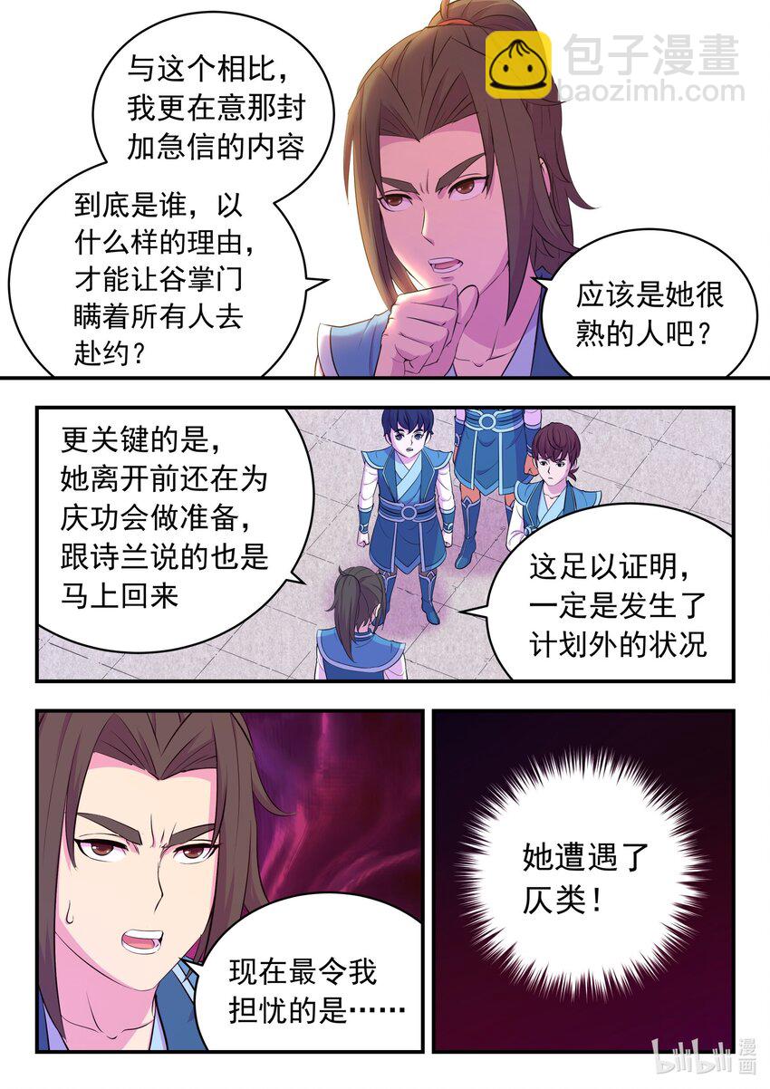 196 自在教逍遥会2