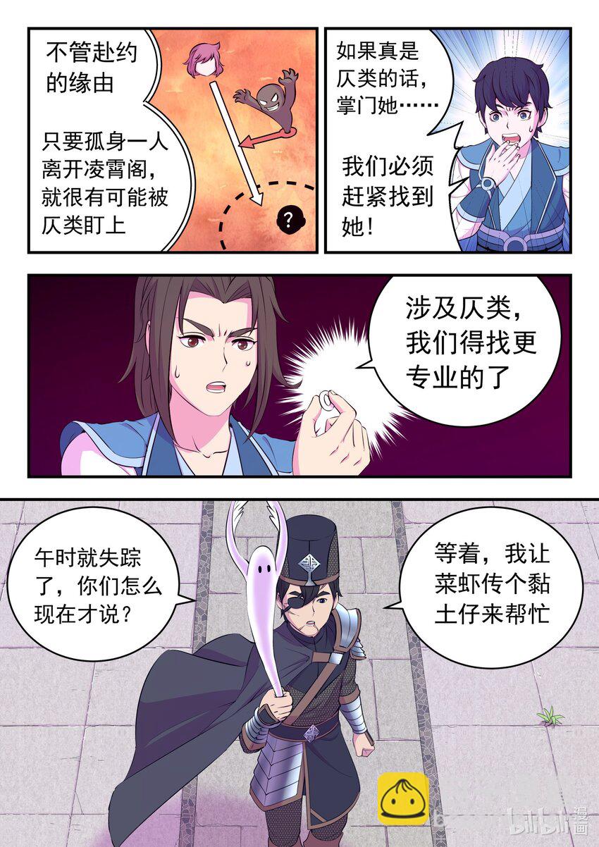 196 自在教逍遥会3