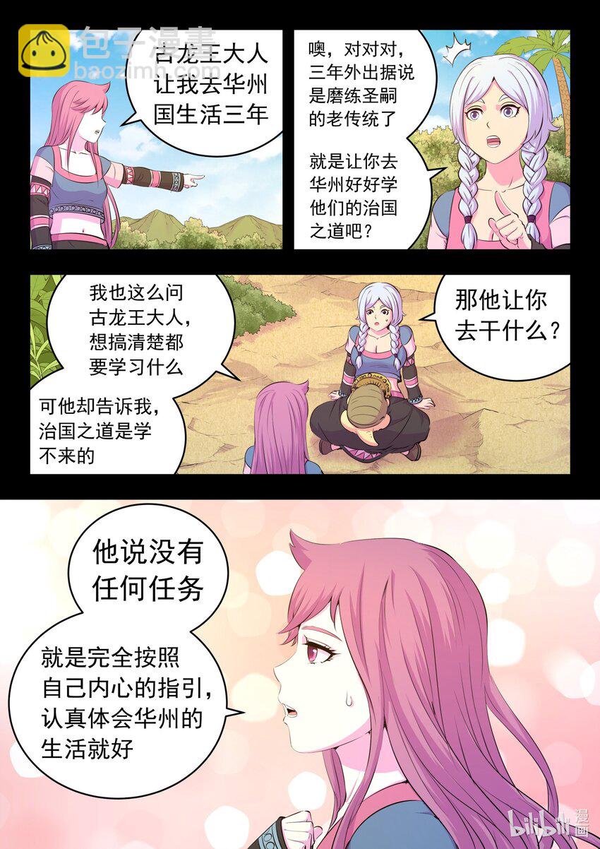 199 圣嗣之选10