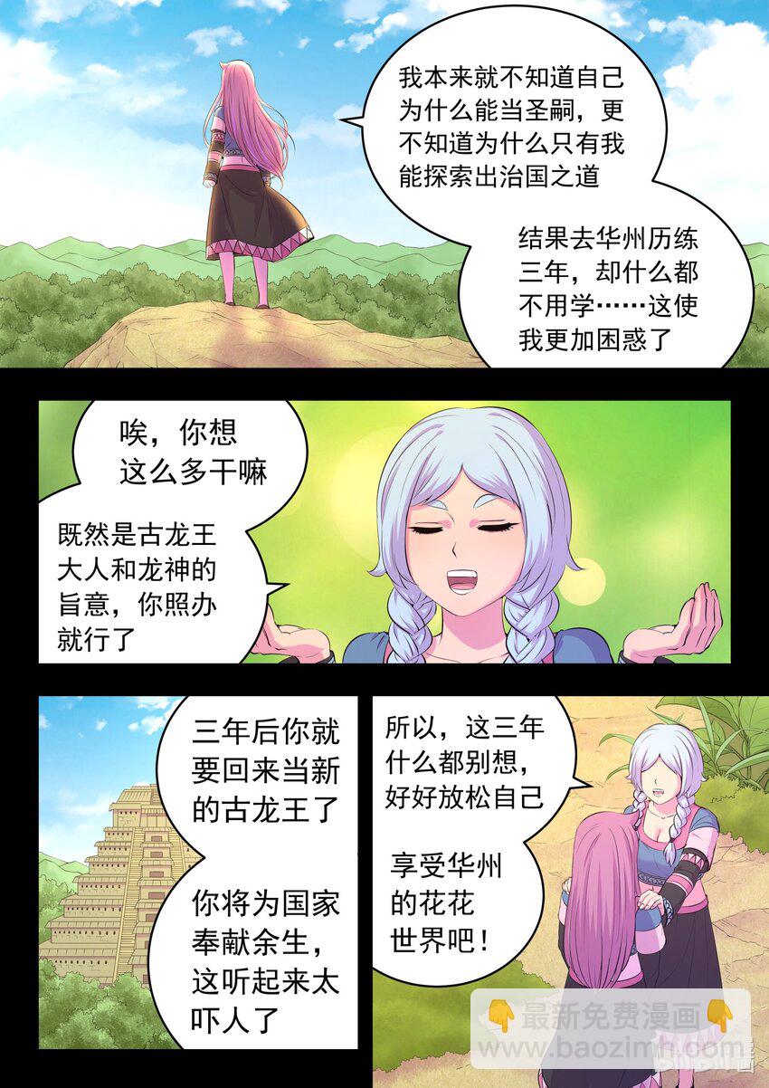 199 圣嗣之选11