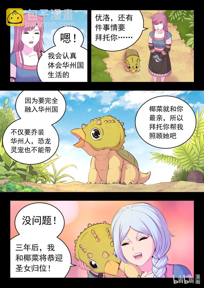 199 圣嗣之选12