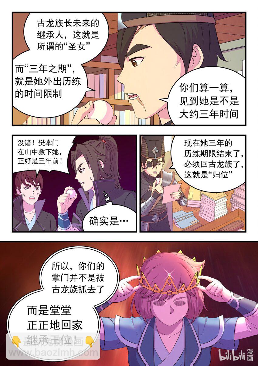 199 圣嗣之选14