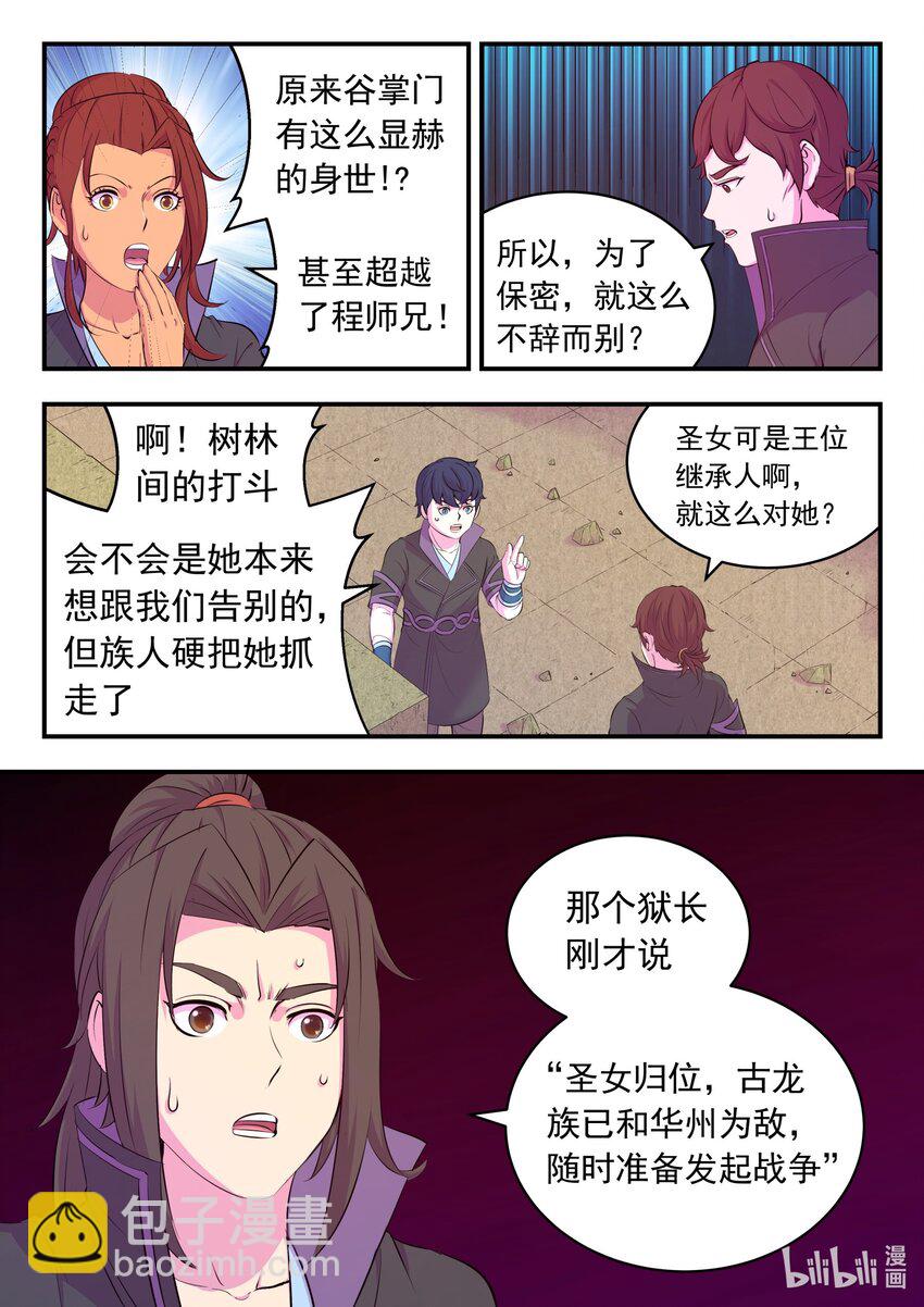 199 圣嗣之选15