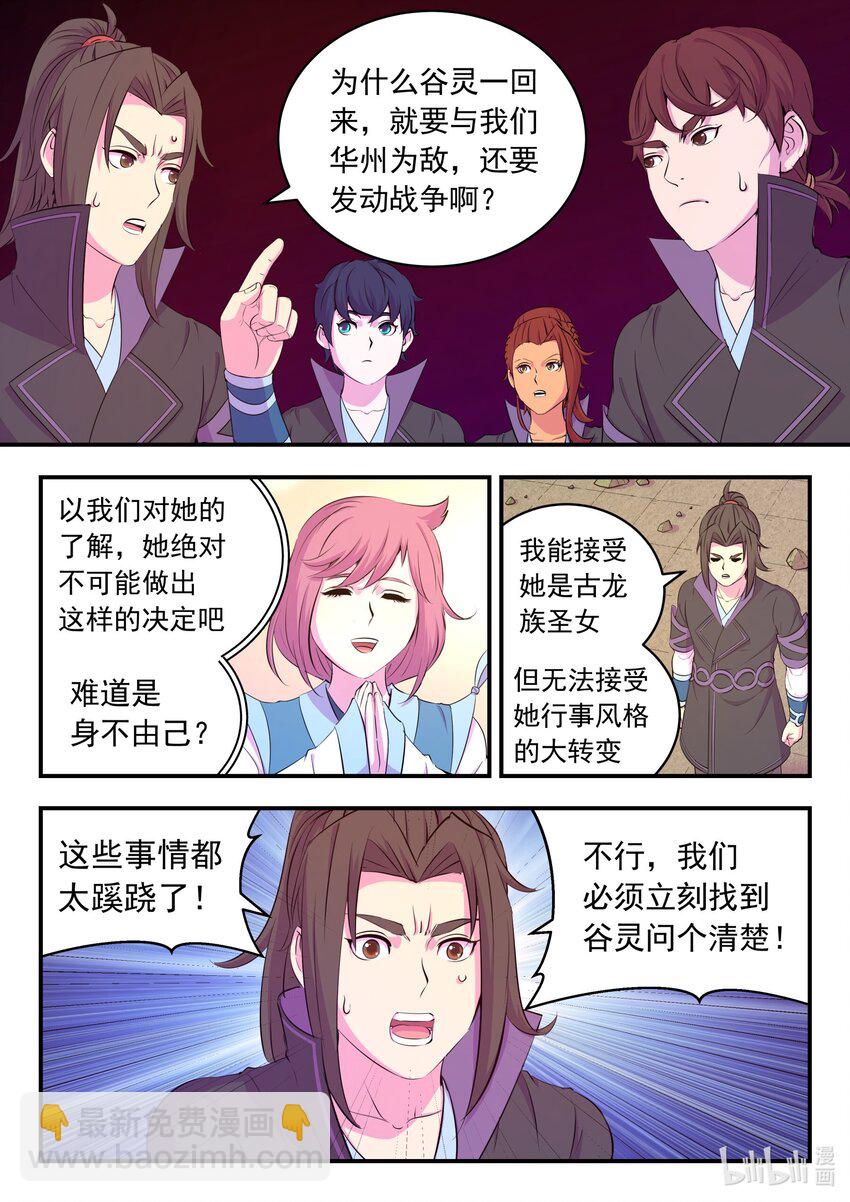 199 圣嗣之选16