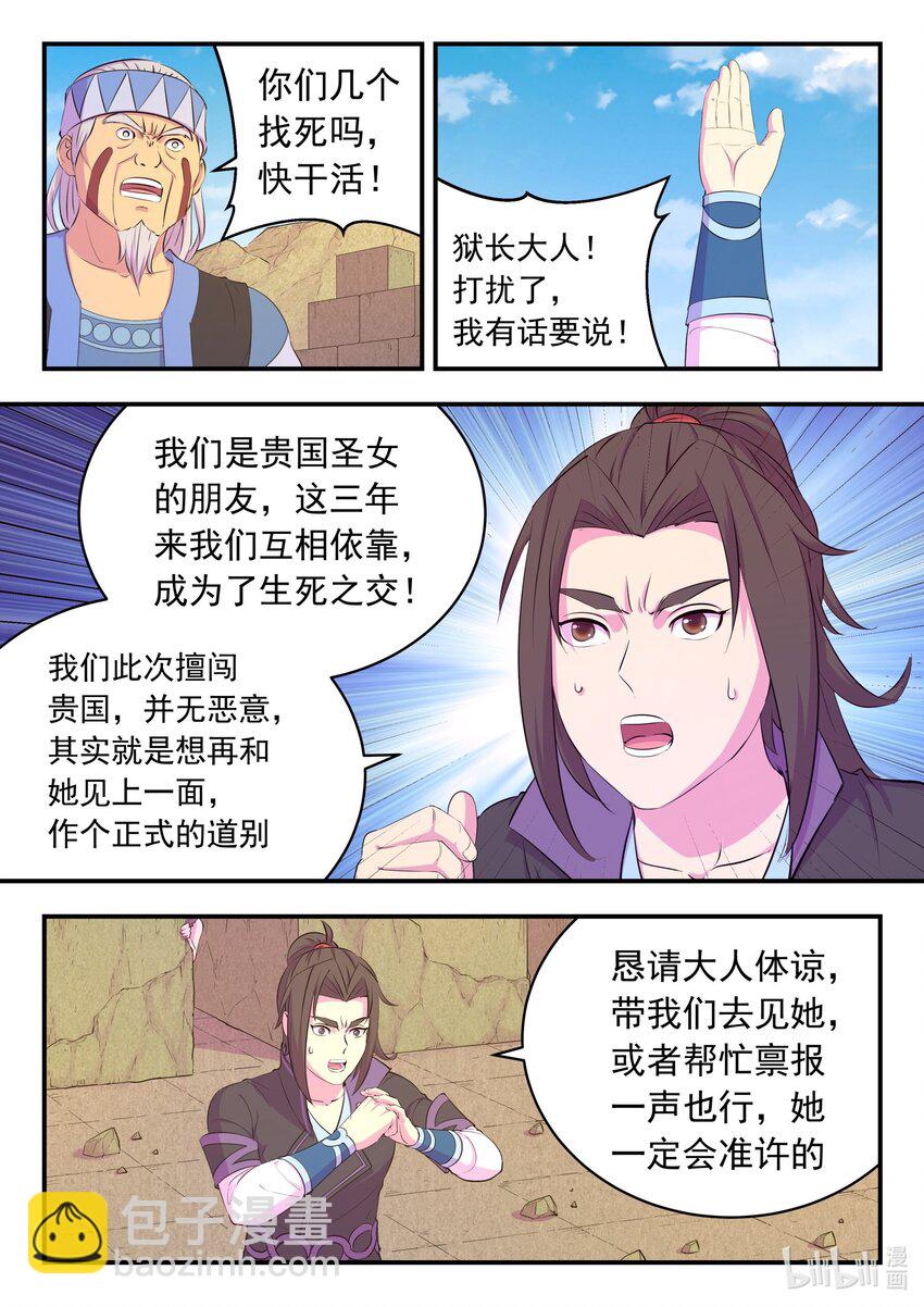 199 圣嗣之选17