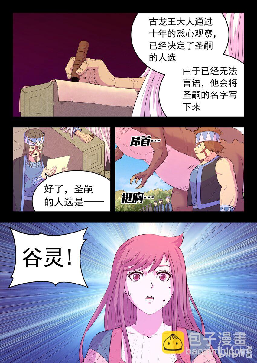 199 圣嗣之选4