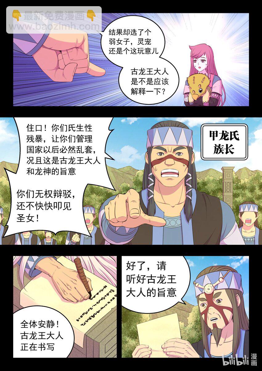 199 圣嗣之选6