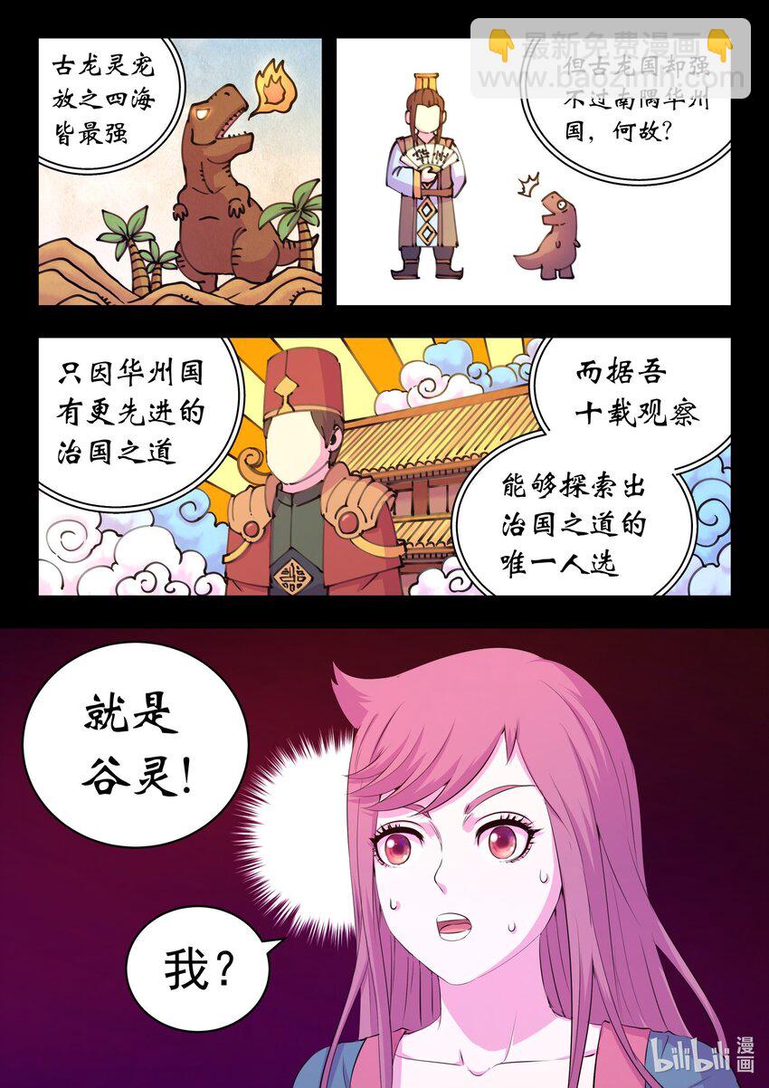 199 圣嗣之选7