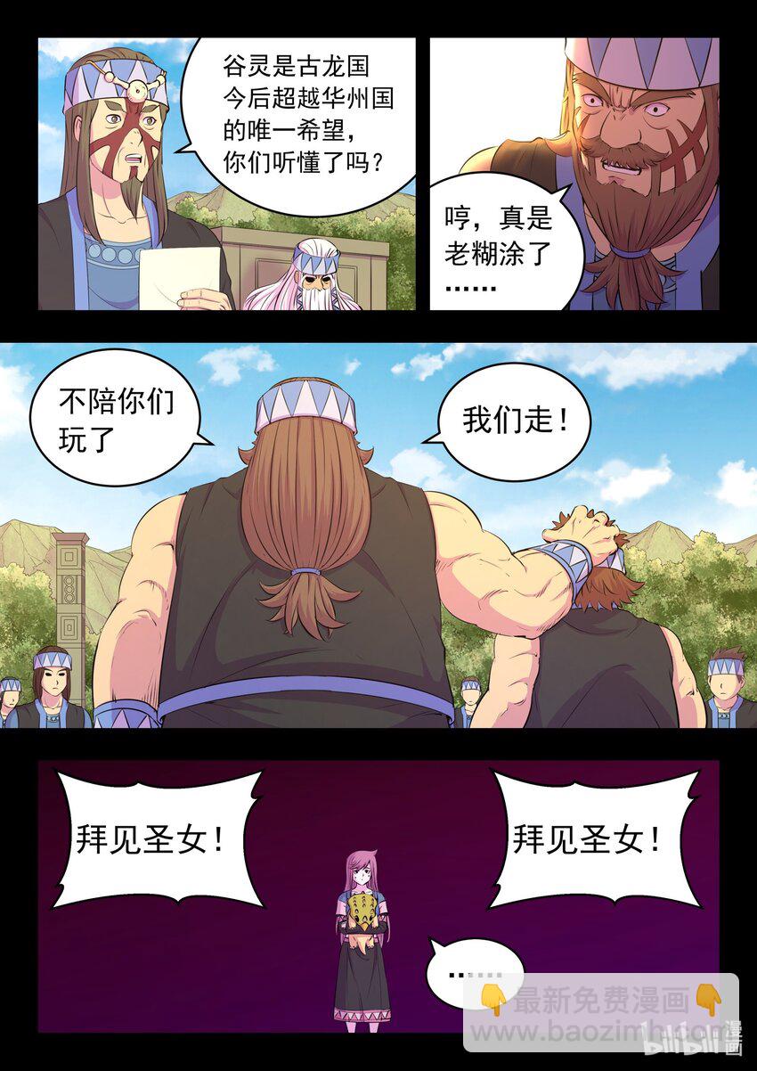 199 圣嗣之选8