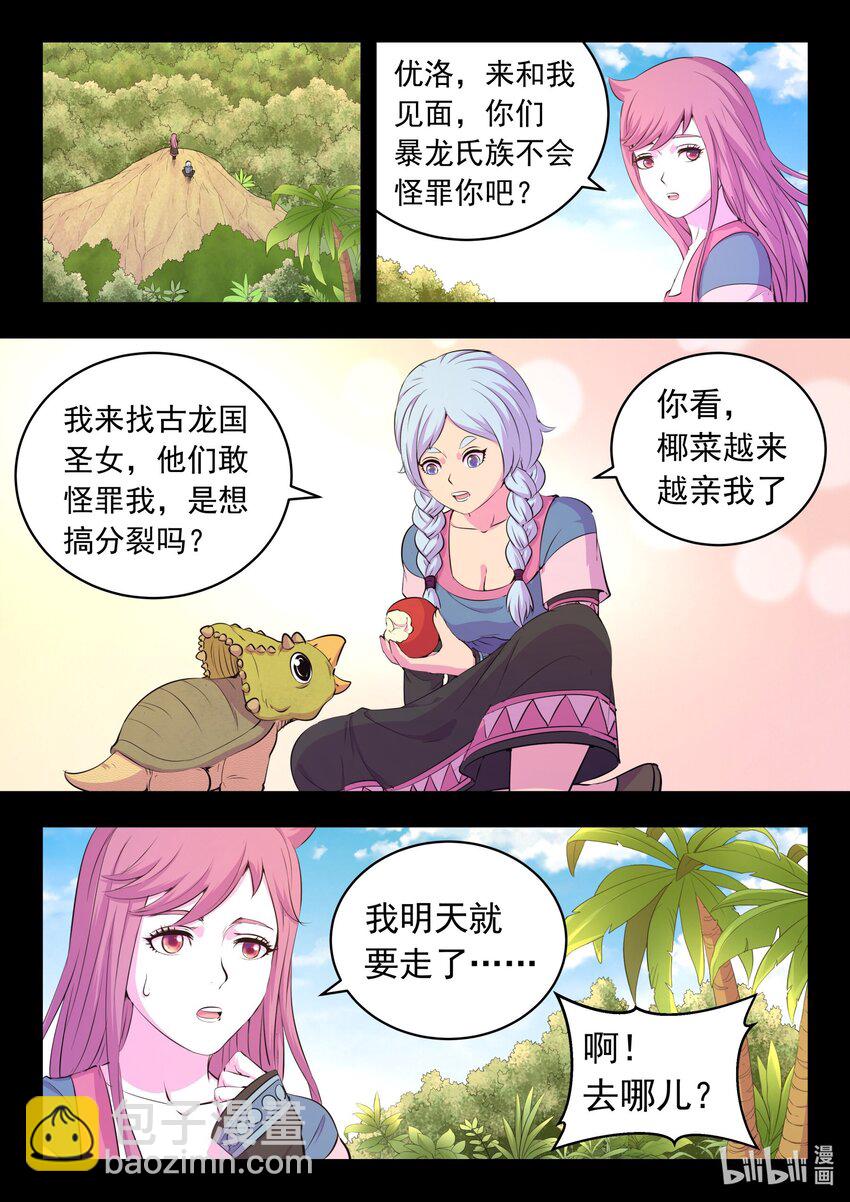 199 圣嗣之选9