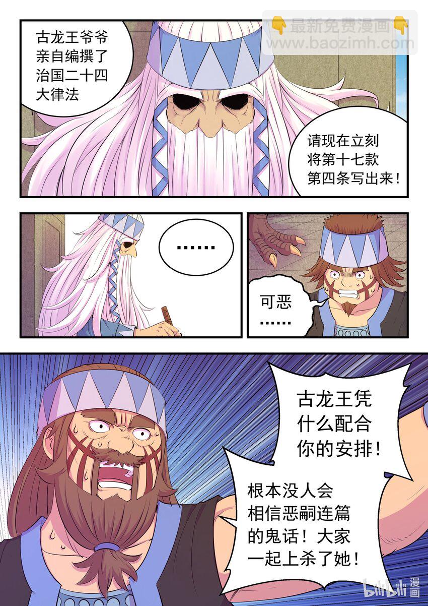 206 恶嗣之瞳18
