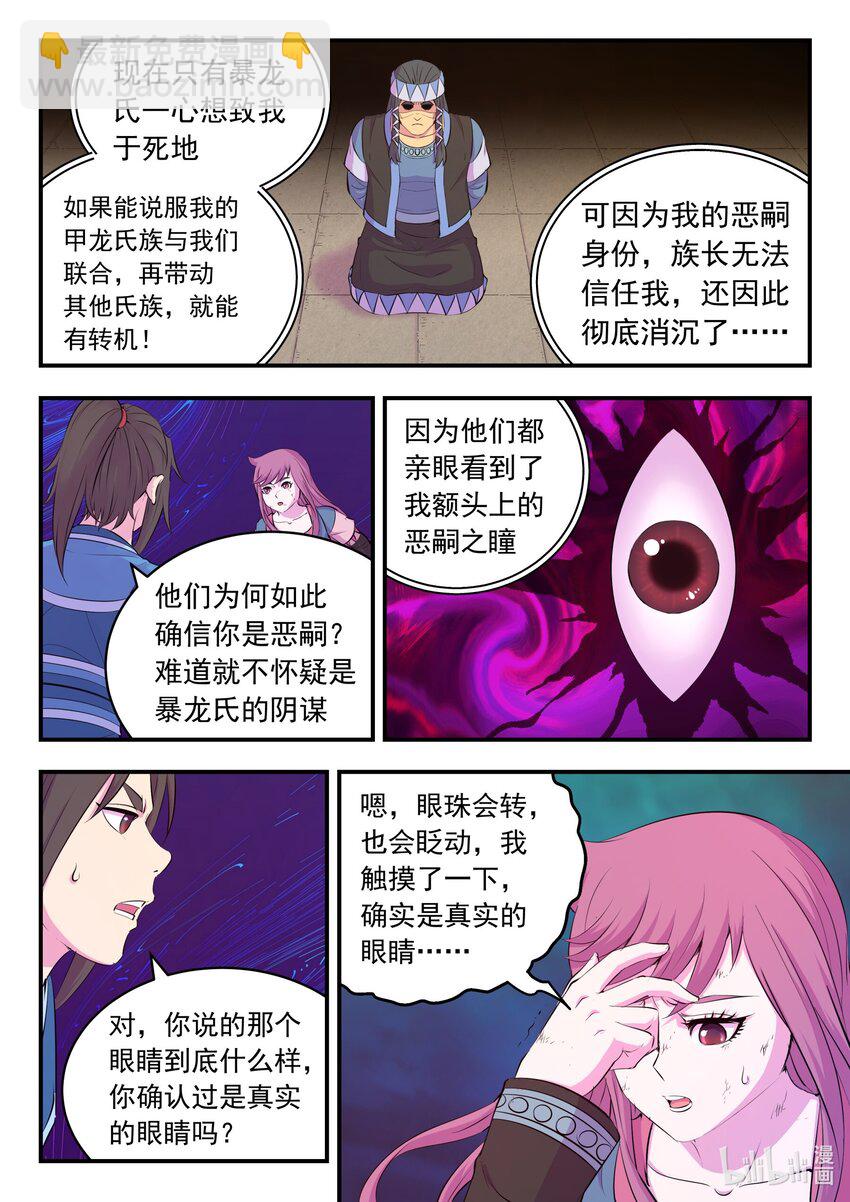 206 恶嗣之瞳4