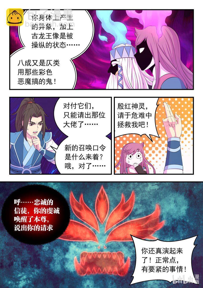 206 恶嗣之瞳5