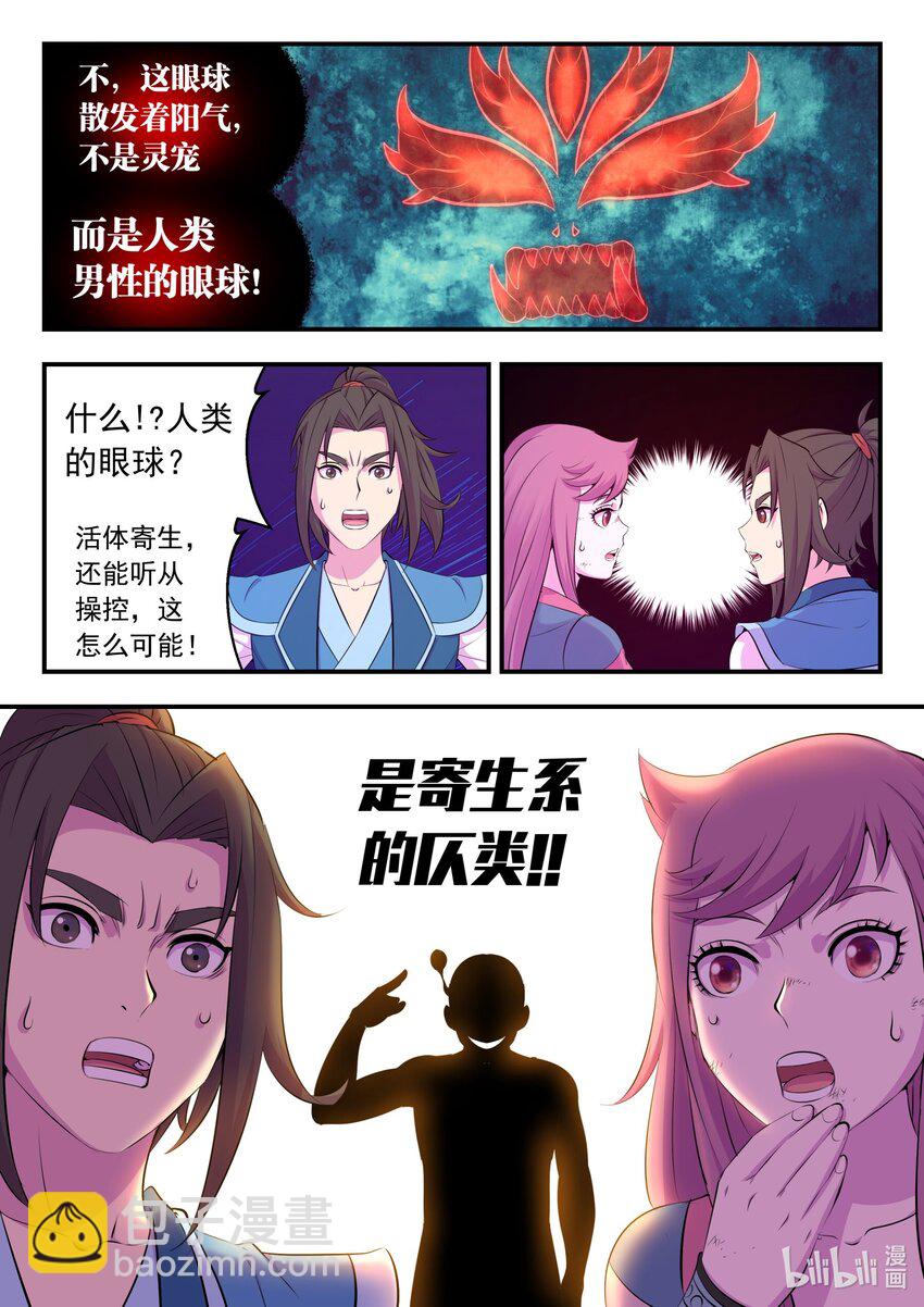 206 恶嗣之瞳9