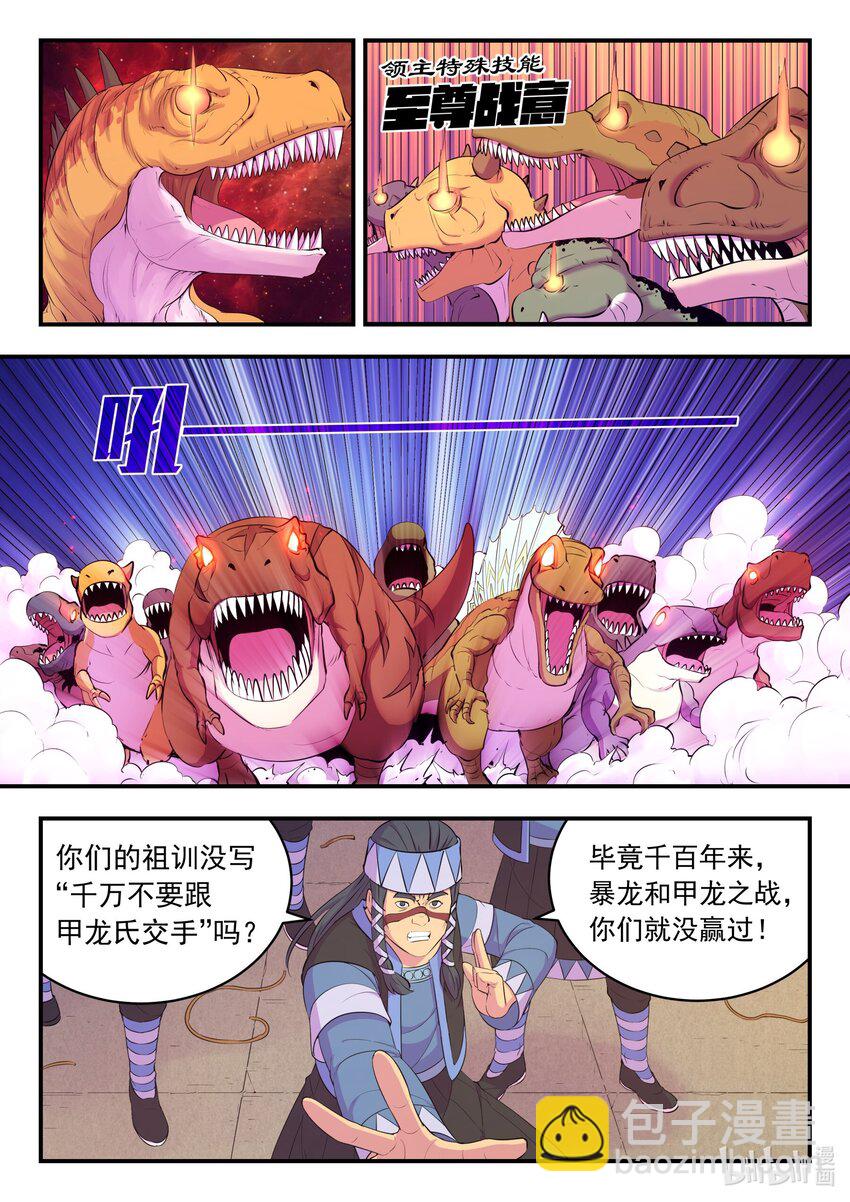 208 甲龙战暴龙3