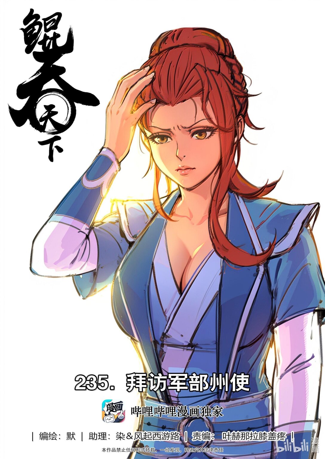 235 拜访军部州使0