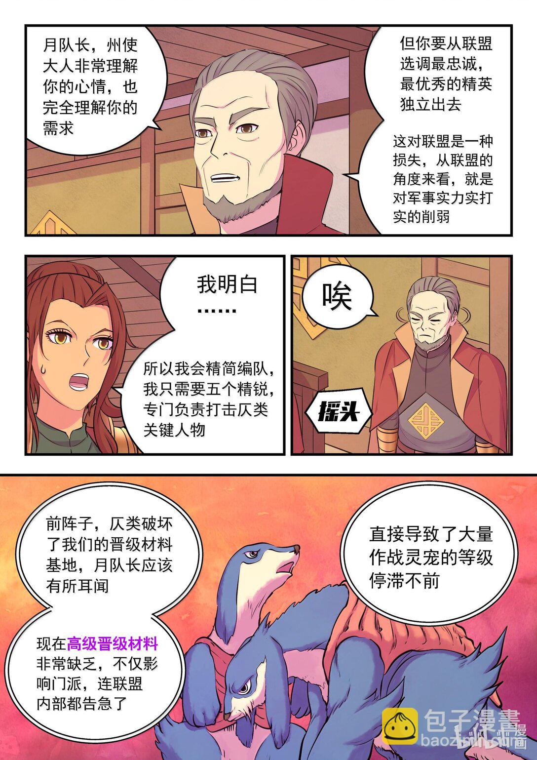 235 拜访军部州使13
