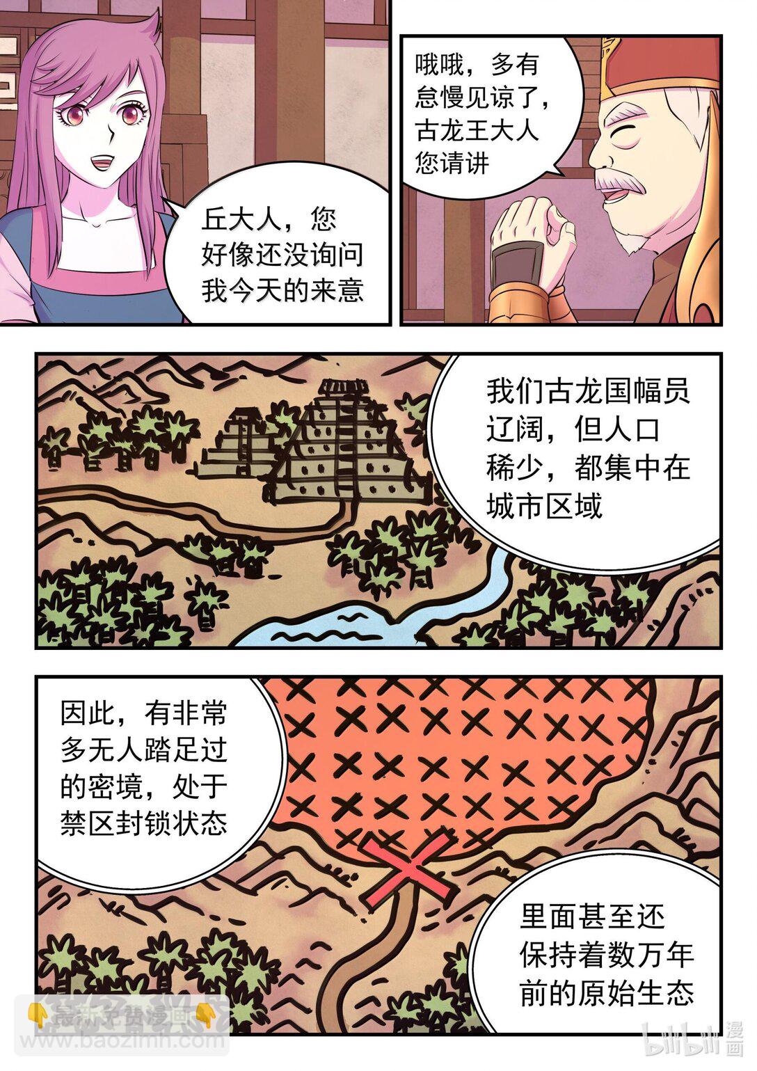 235 拜访军部州使15