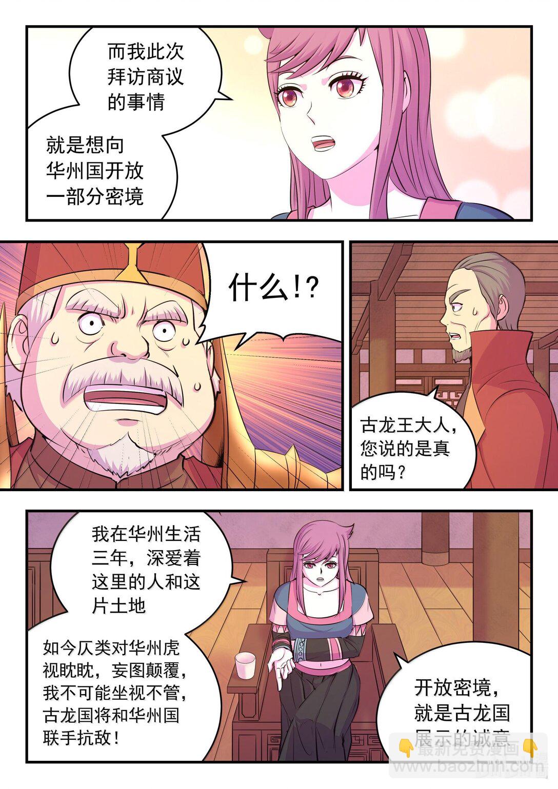 235 拜访军部州使17