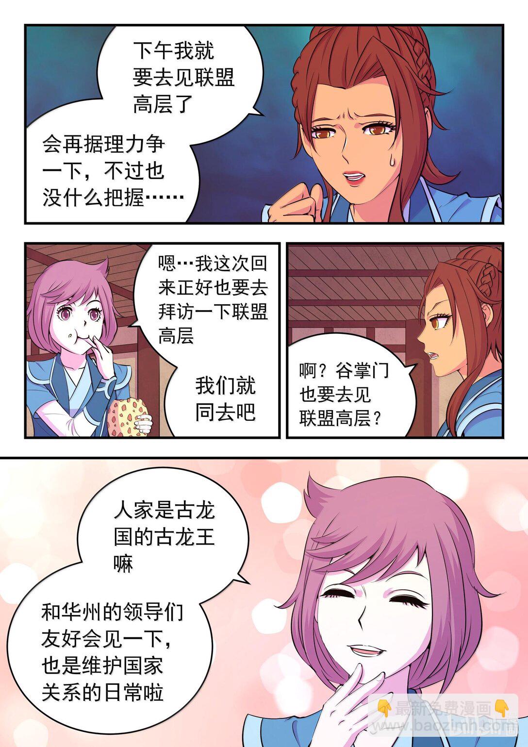 235 拜访军部州使7
