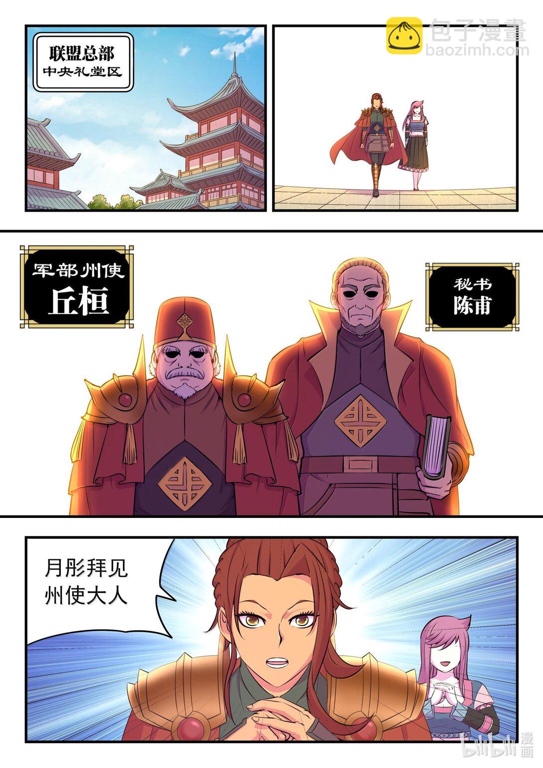 235 拜访军部州使8