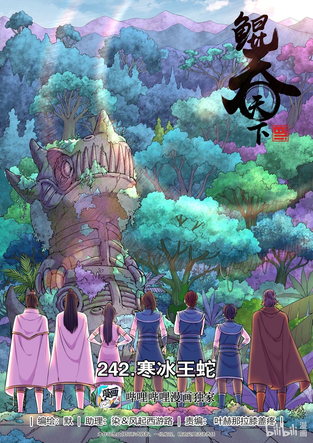 242 寒冰王蛇0