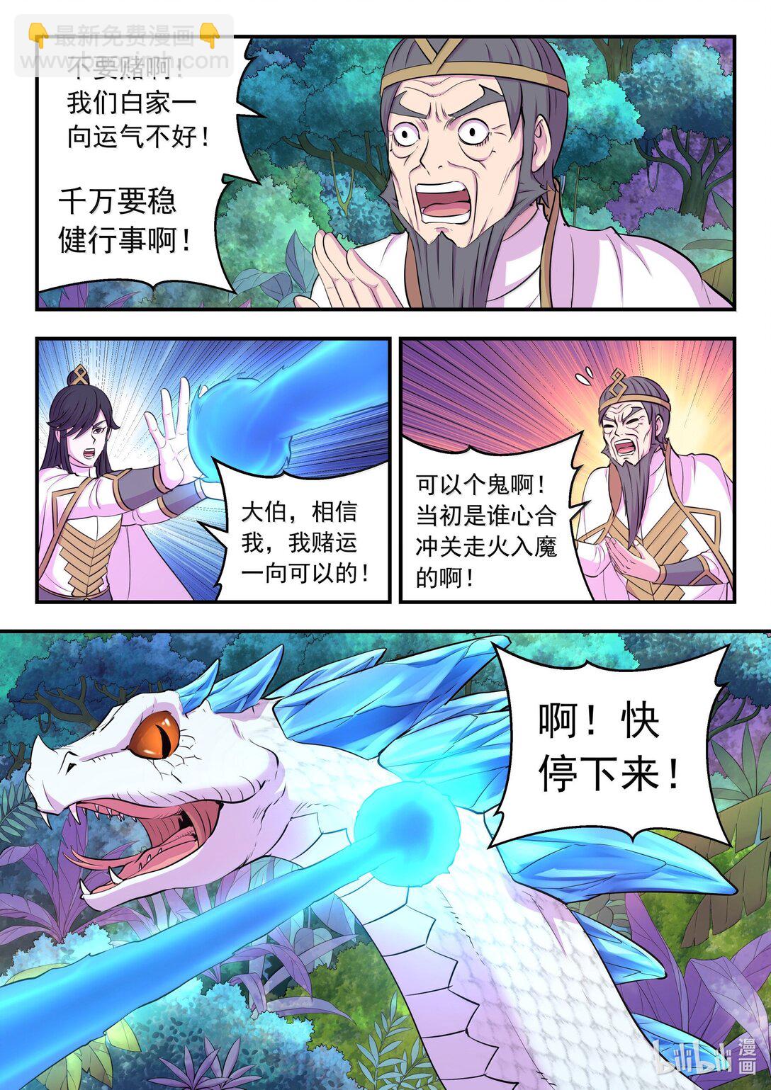 242 寒冰王蛇10