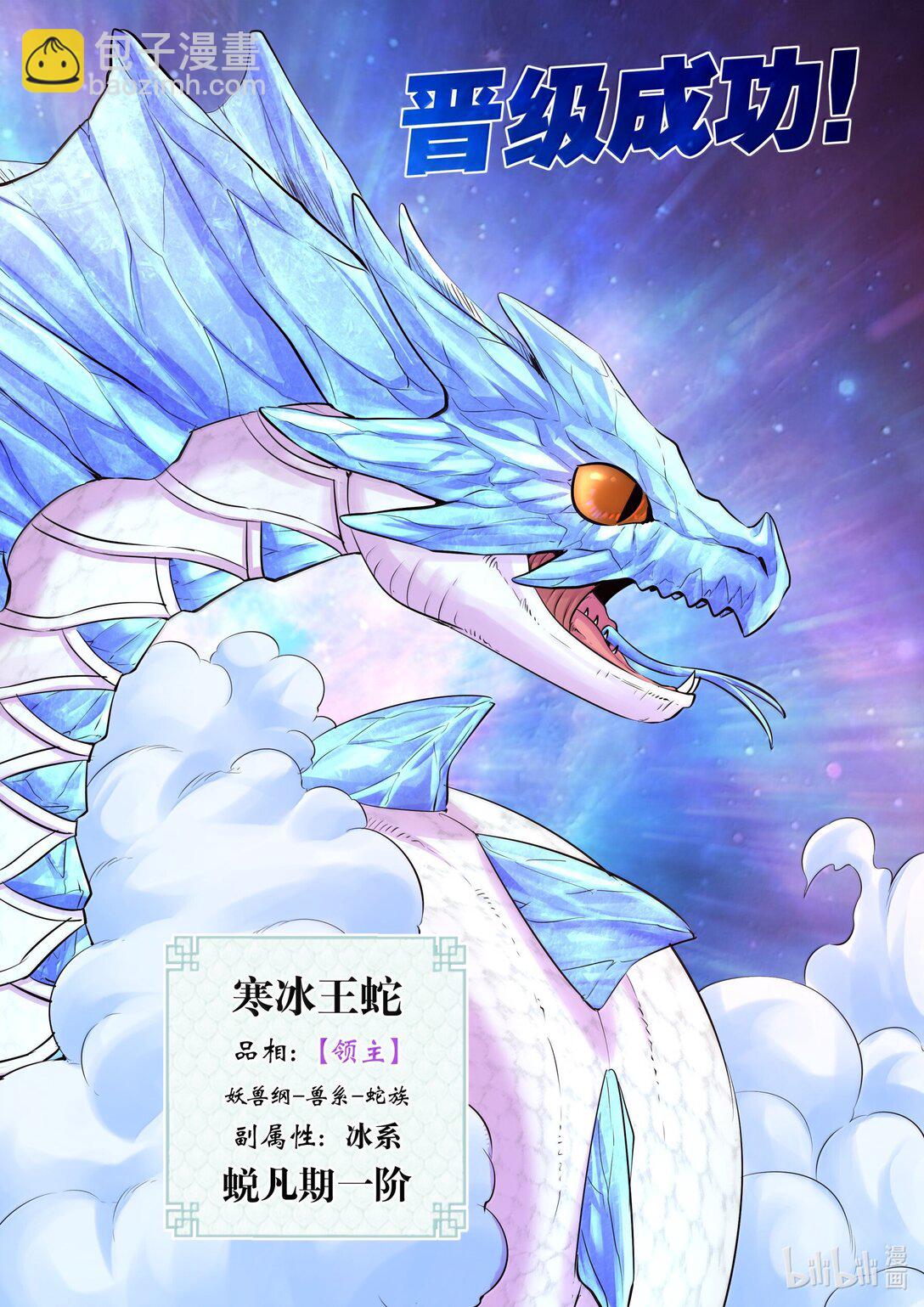 242 寒冰王蛇12