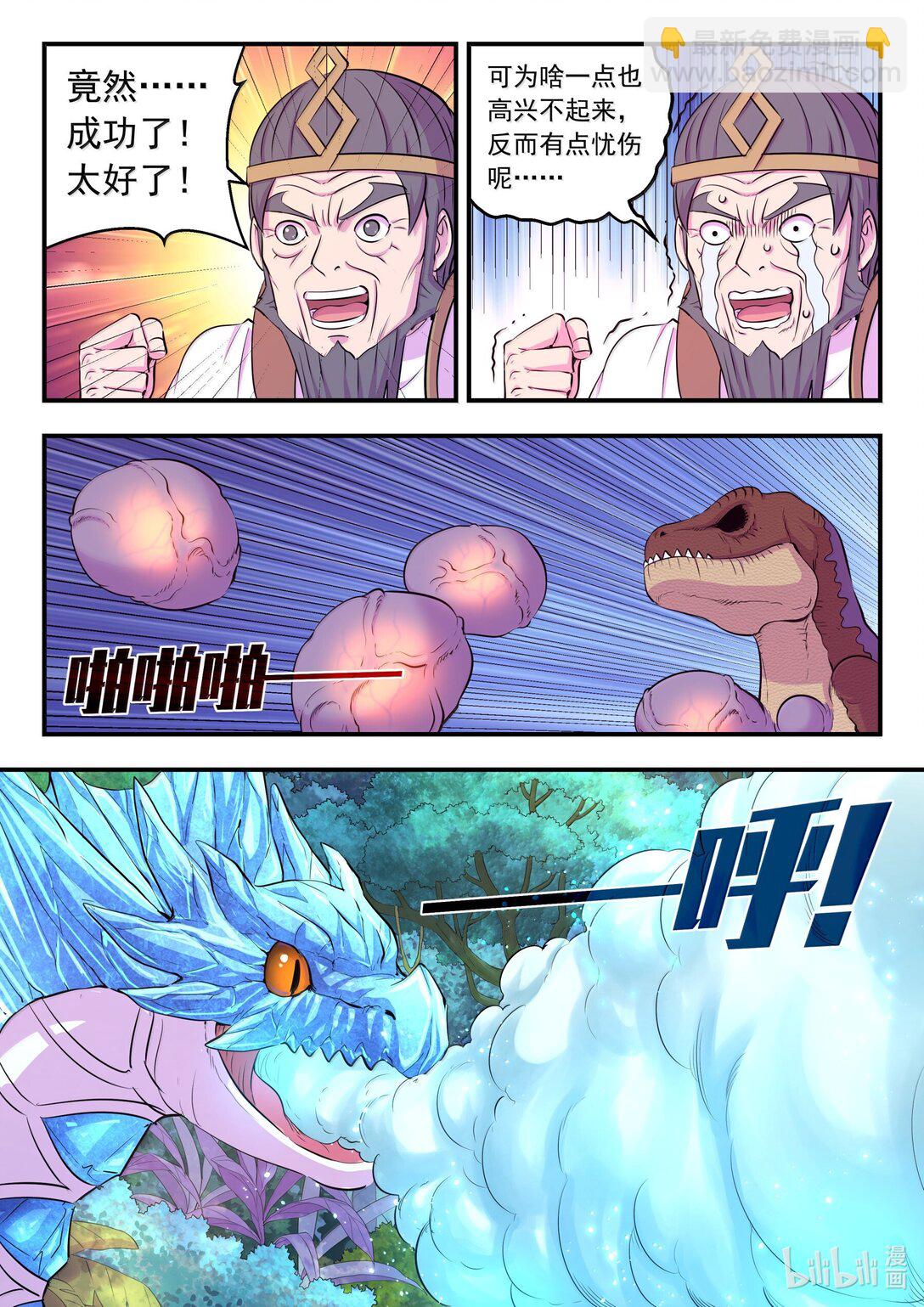 242 寒冰王蛇13