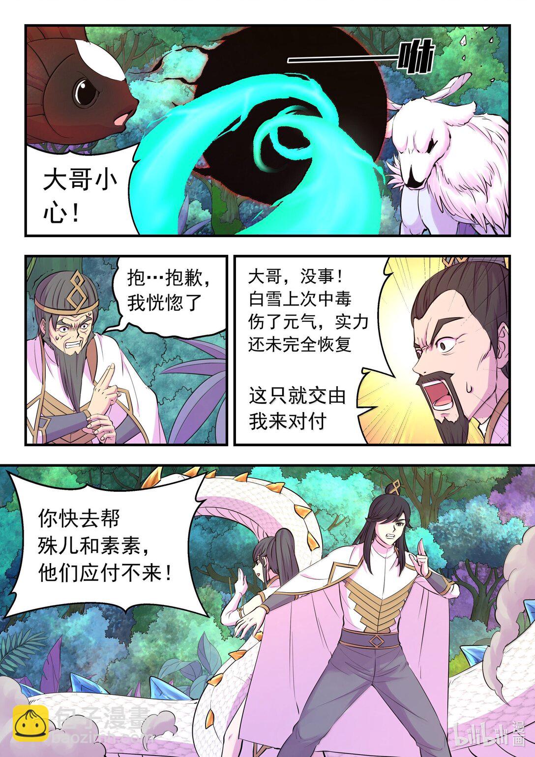 242 寒冰王蛇2