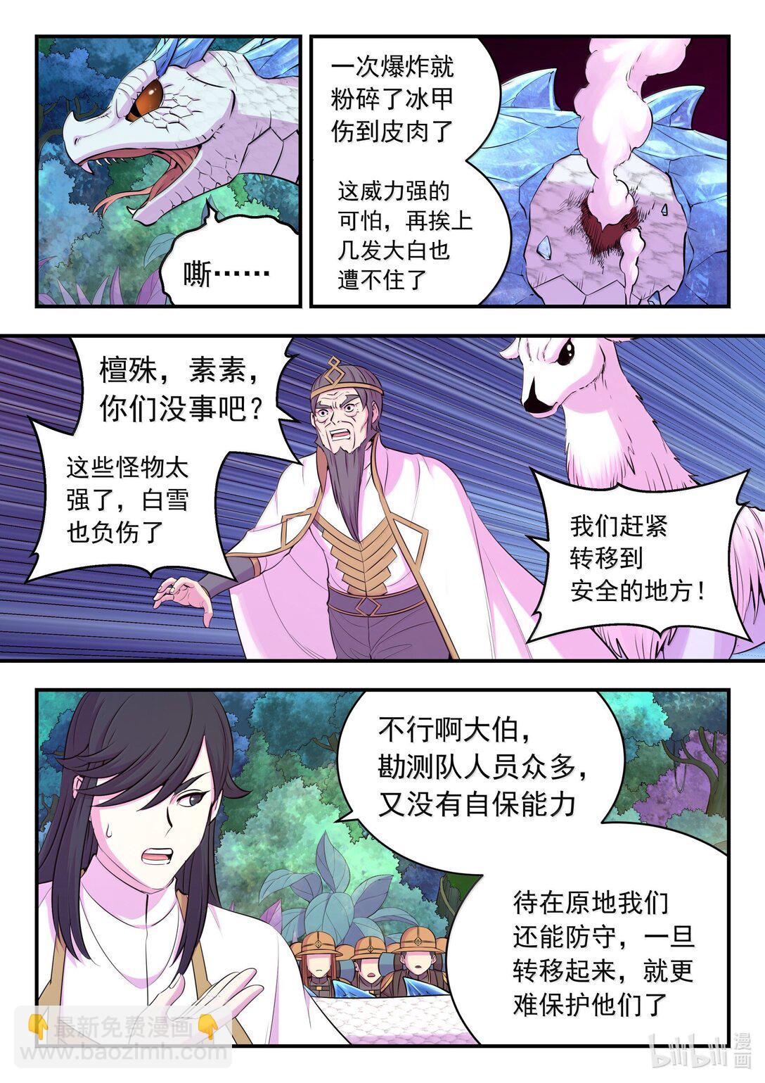 242 寒冰王蛇5