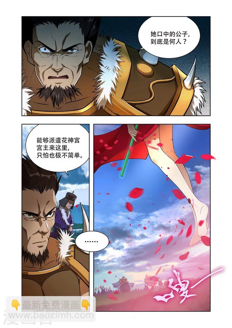 第5话 花神宫宫主7