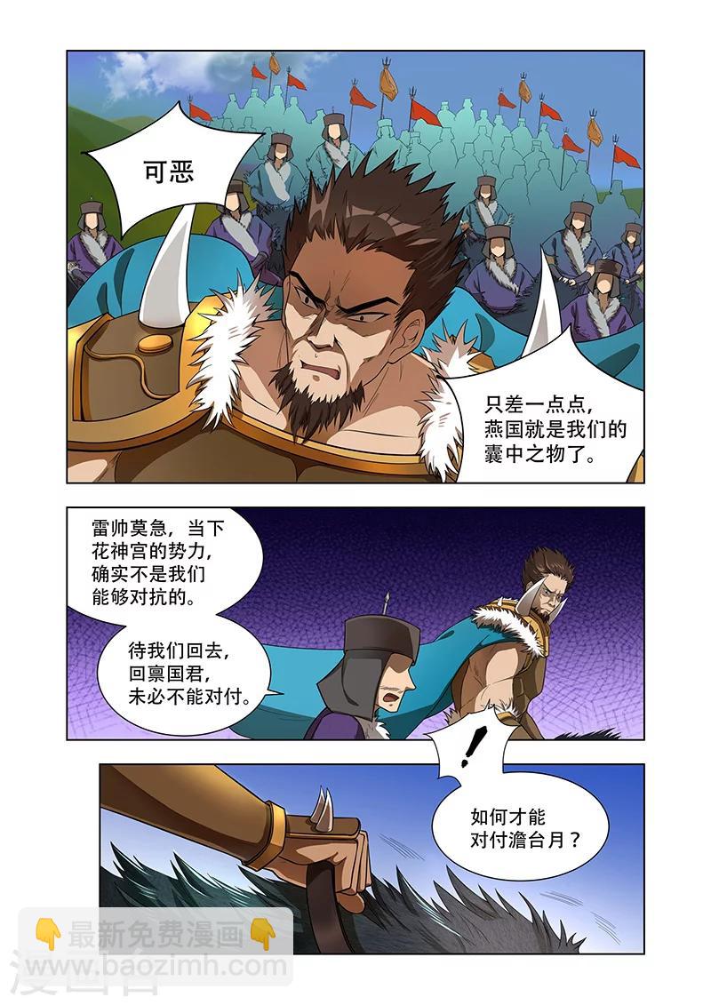 第6话 北狄撤军4