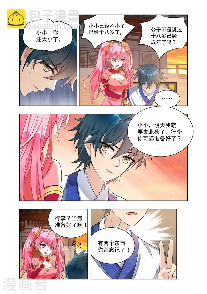 第8话 怡红院2