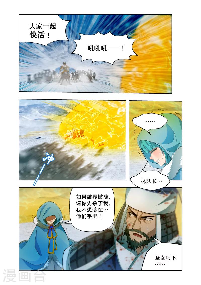 第11话 雪影族危机1