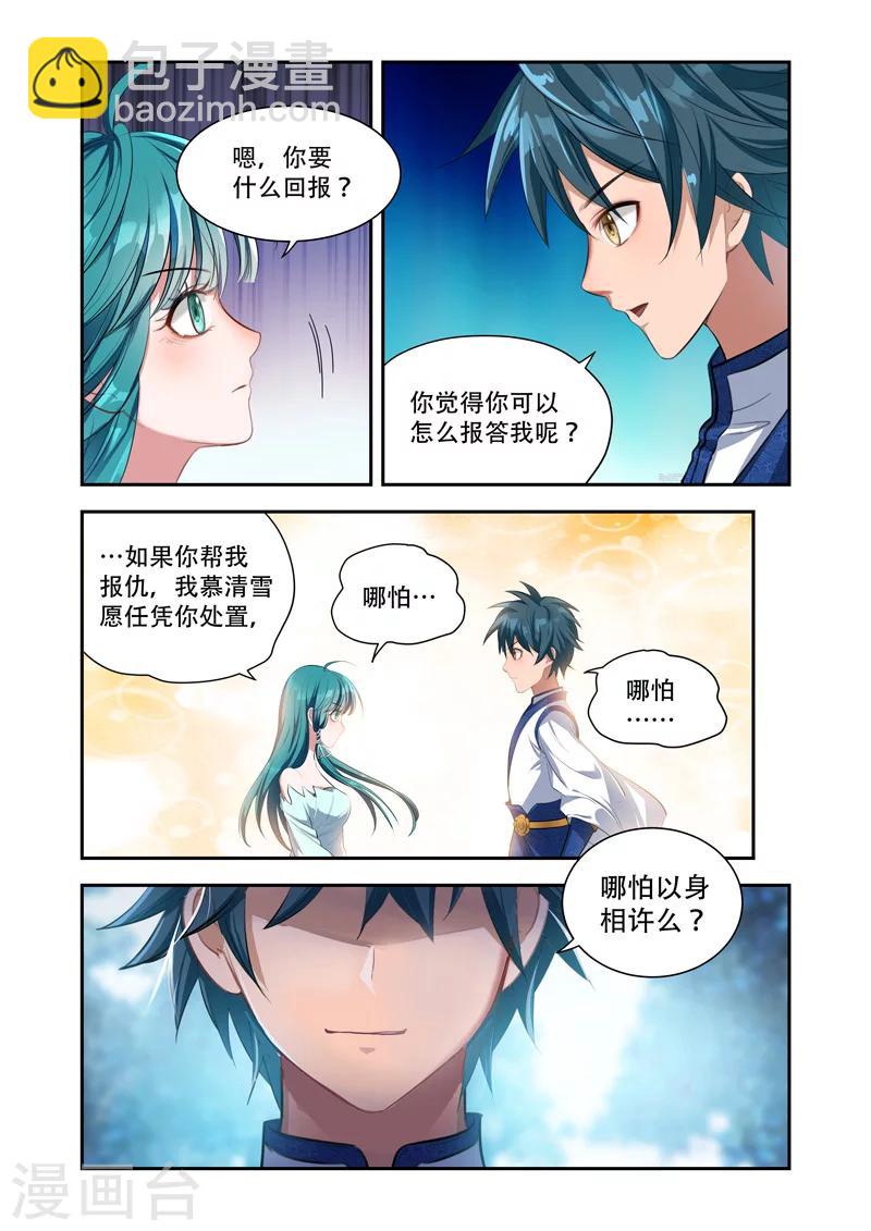 第23话 觉醒9