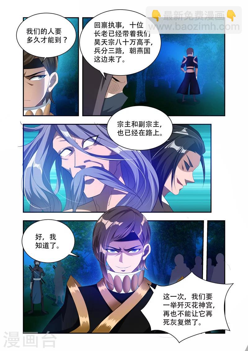 第36话 内门所在2