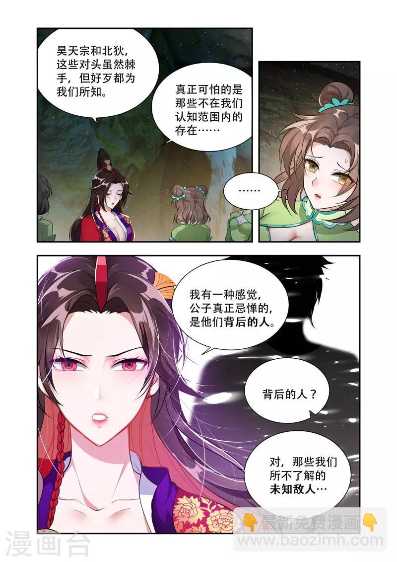 第49话 背后的敌人7