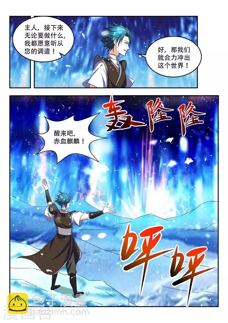 第86话 神魂俱灭3