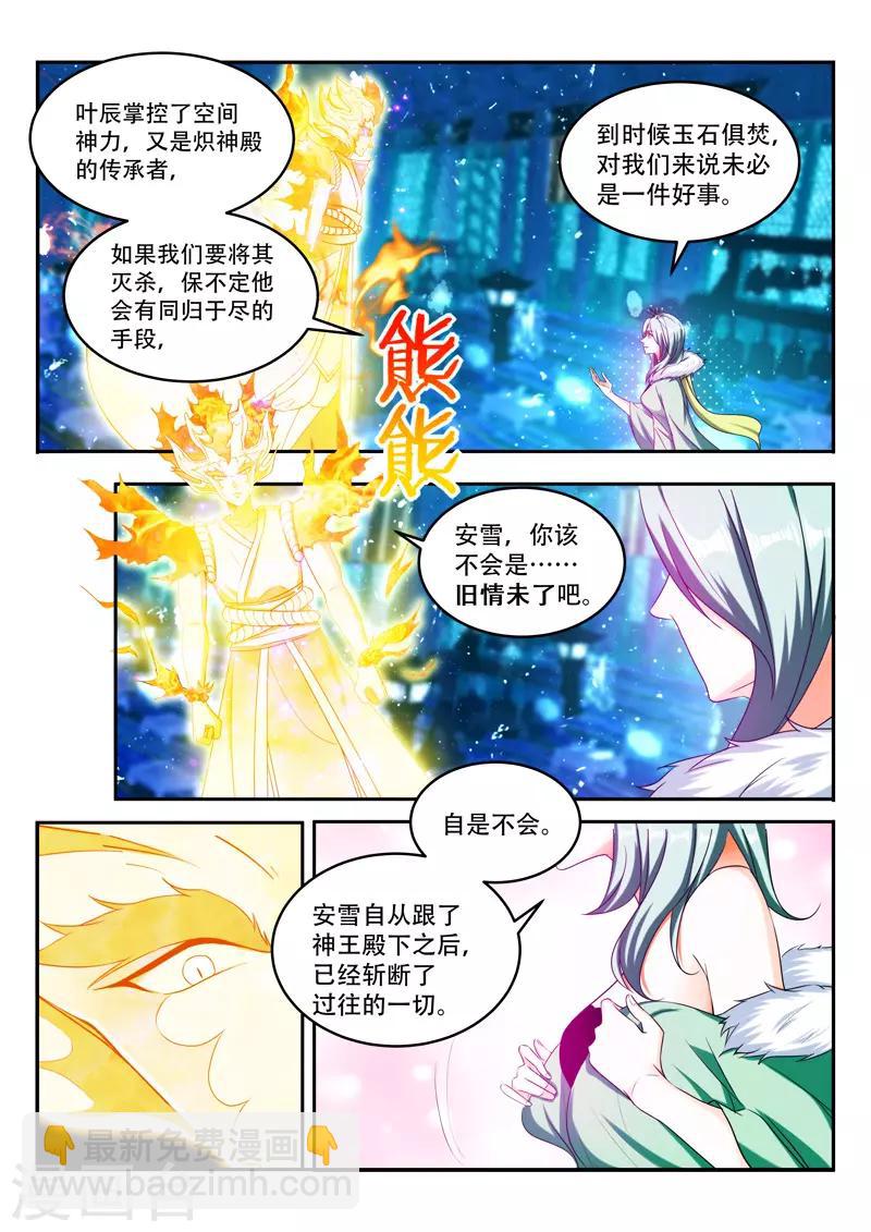 第86话 神魂俱灭6