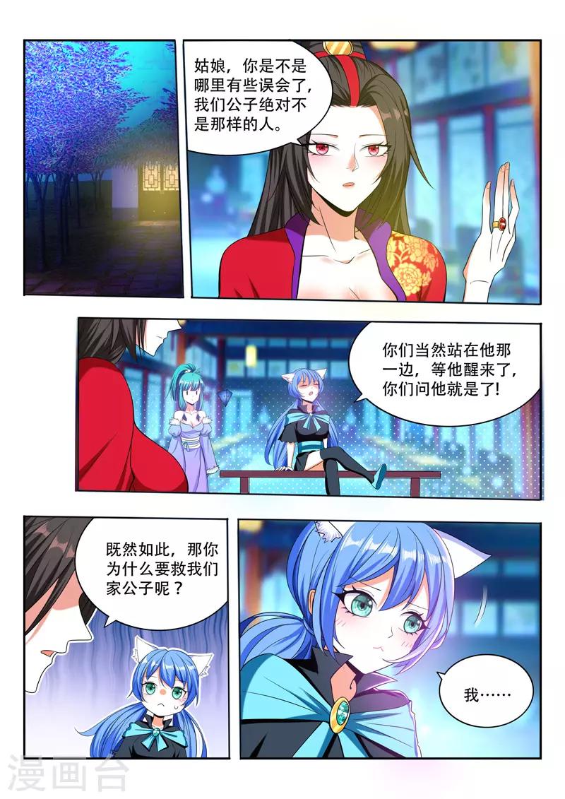 第88话 玄天祭0