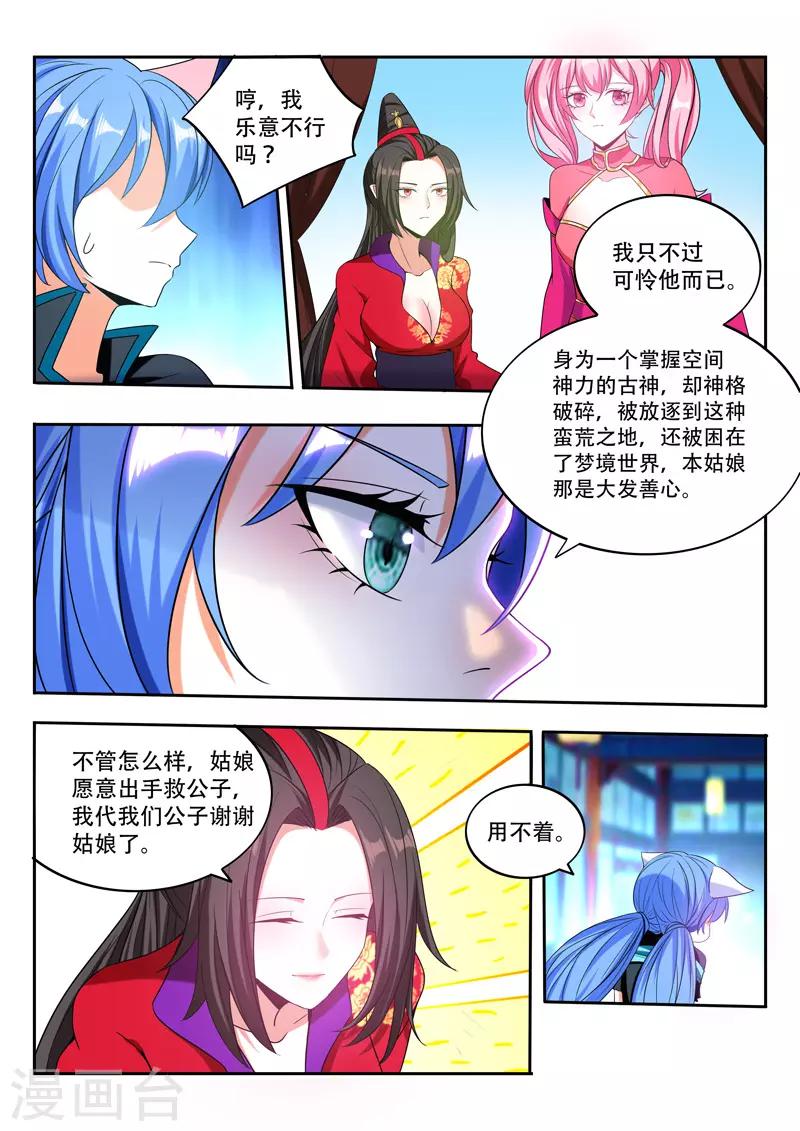 第88话 玄天祭1