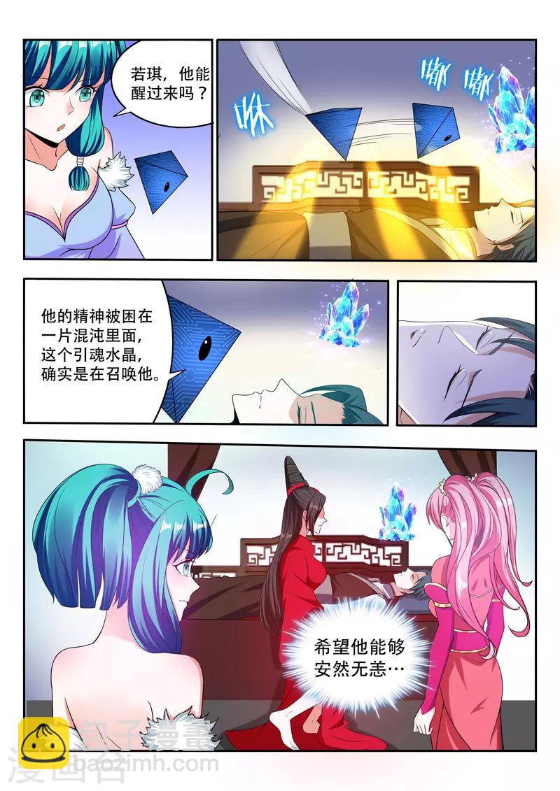 第88话 玄天祭2