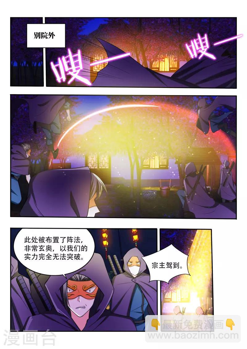 第88话 玄天祭3